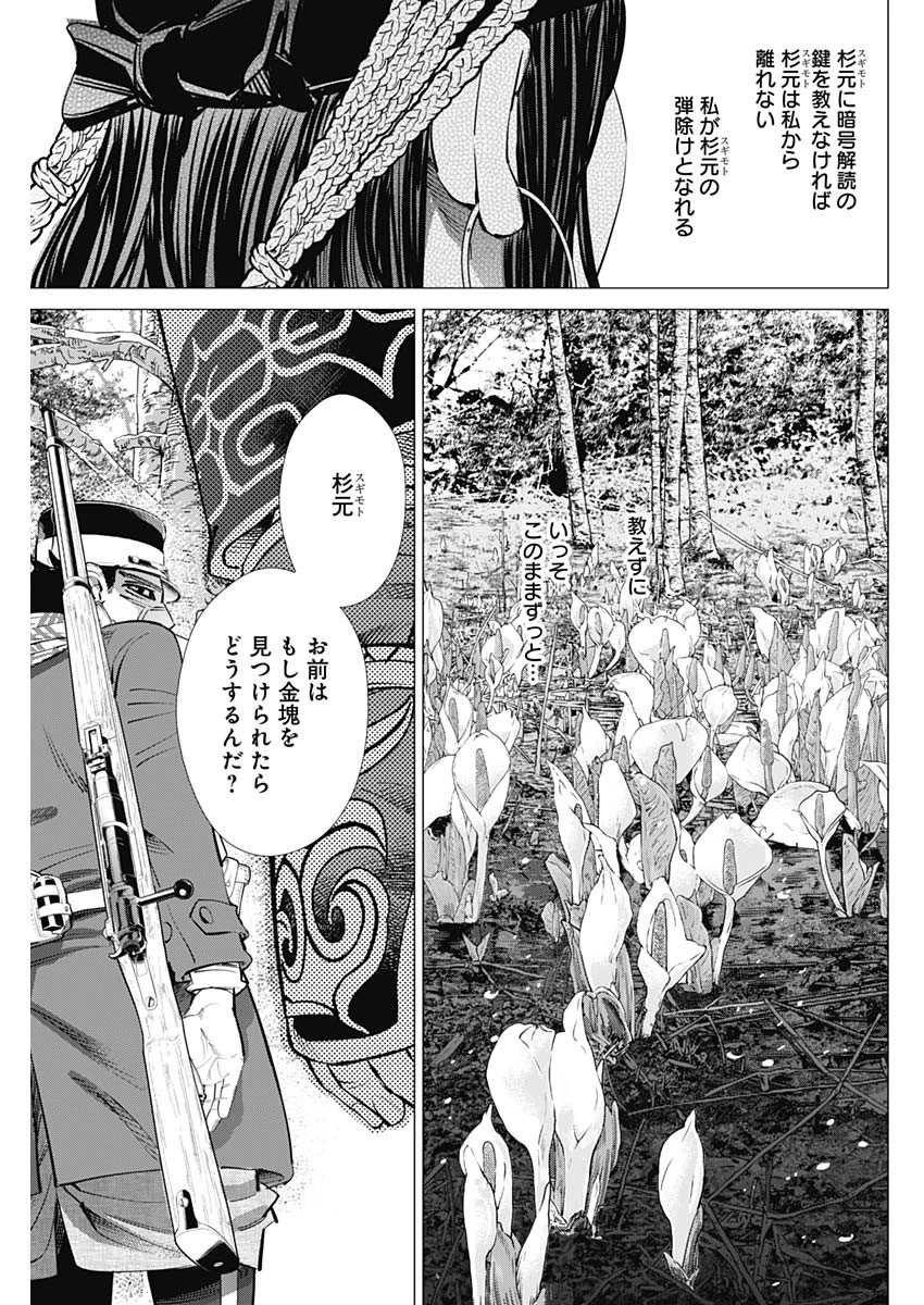 ゴールデンカムイ 第241話 - 13