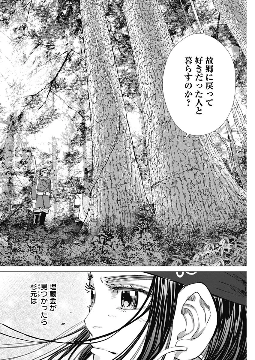 ゴールデンカムイ 第241話 - 14