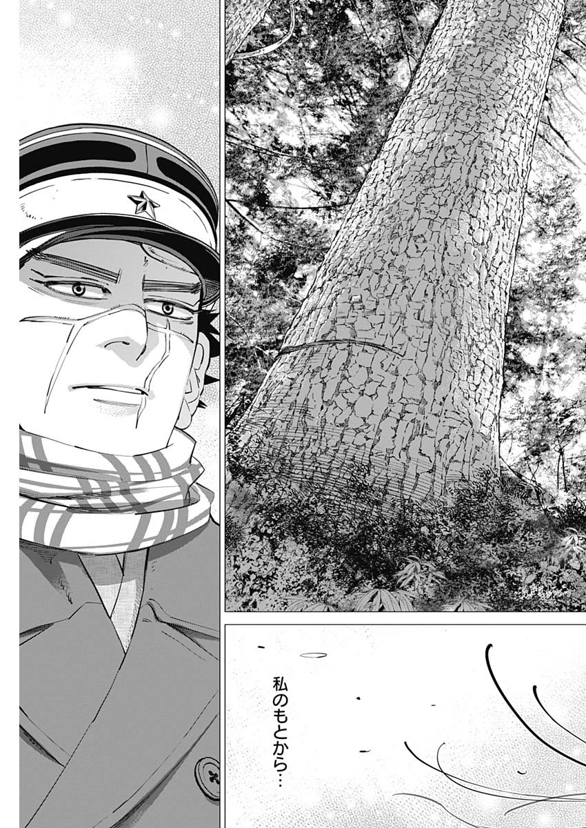 ゴールデンカムイ 第241話 - 15