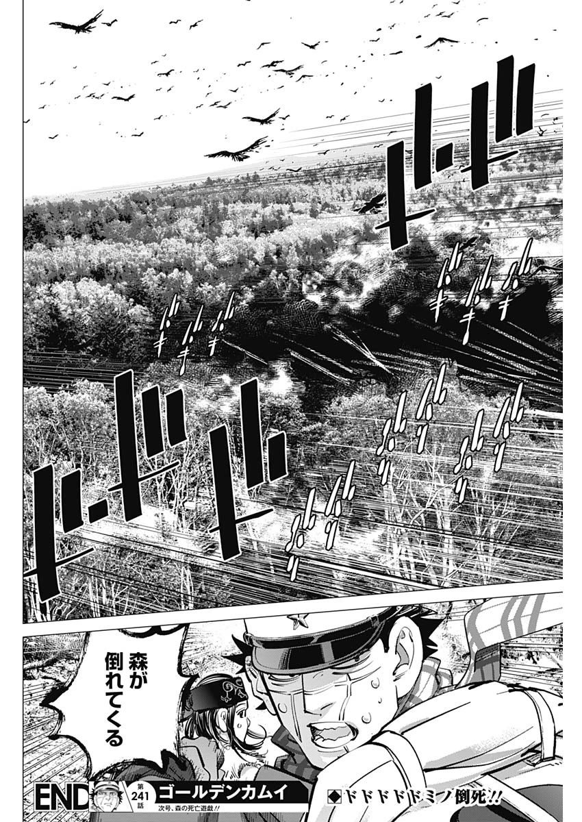 ゴールデンカムイ 第241話 - 18