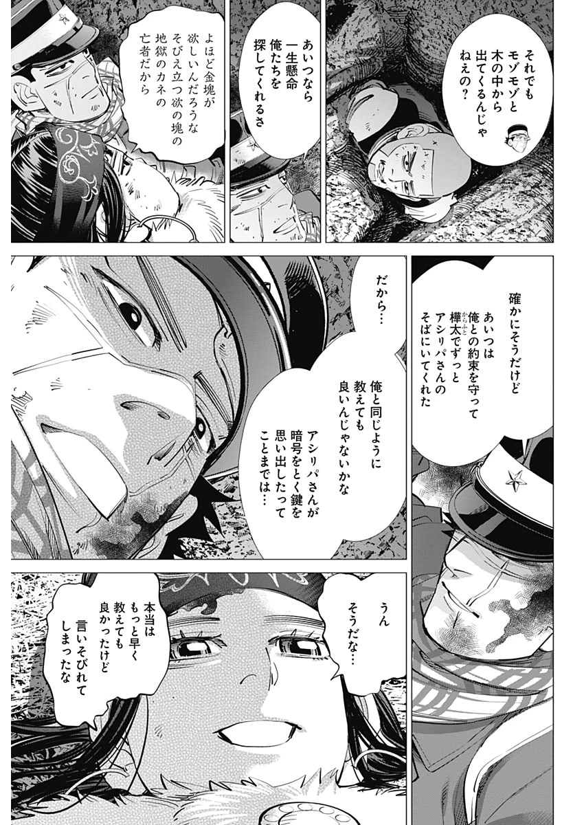 ゴールデンカムイ 第242話 - 11