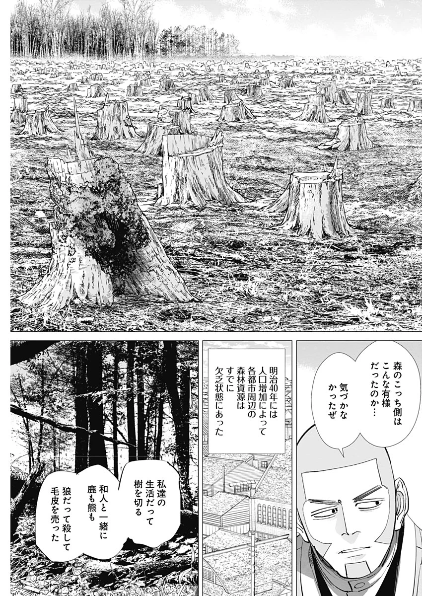 ゴールデンカムイ 第242話 - 15