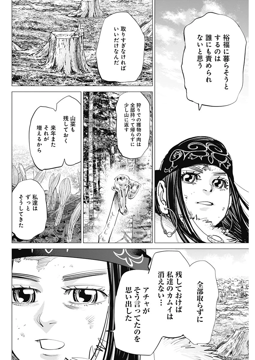 ゴールデンカムイ 第242話 - 16