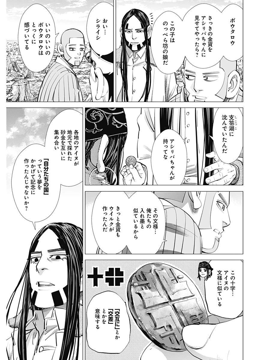 ゴールデンカムイ 第242話 - 17