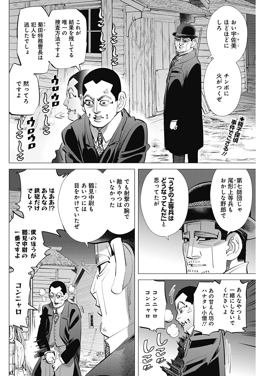 ゴールデンカムイ 第243話 - 2