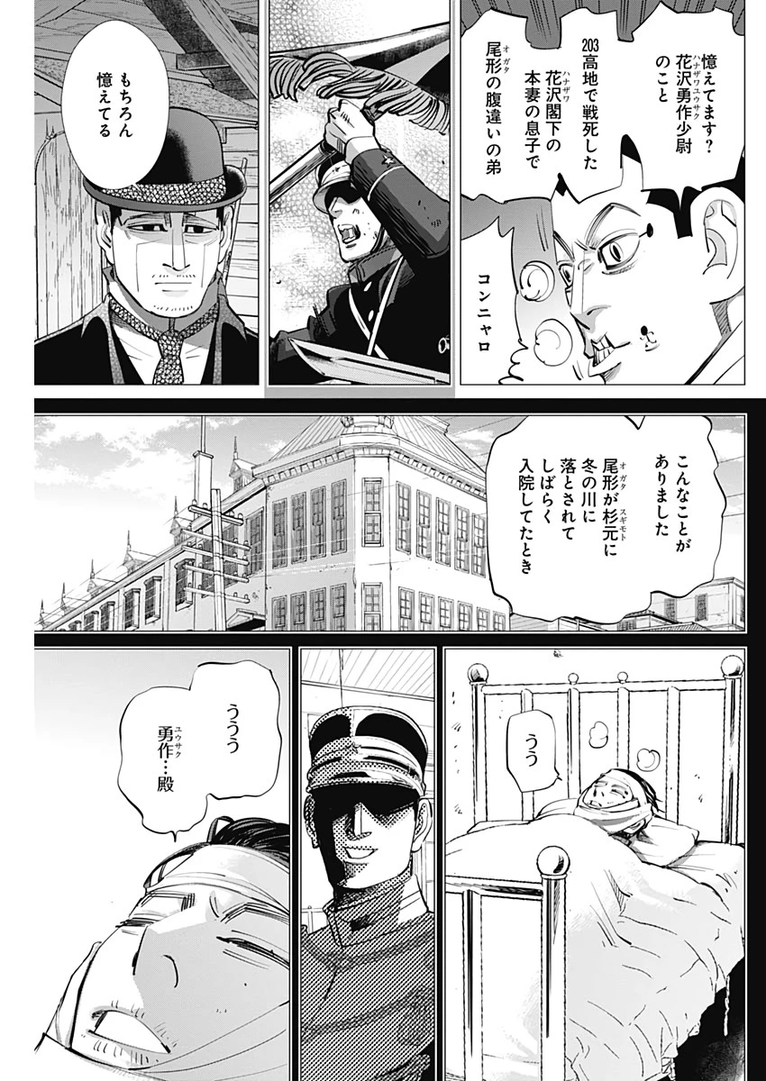 ゴールデンカムイ 第243話 - 3