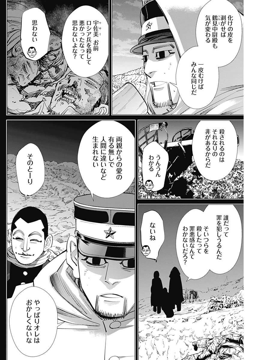ゴールデンカムイ 第243話 - 6