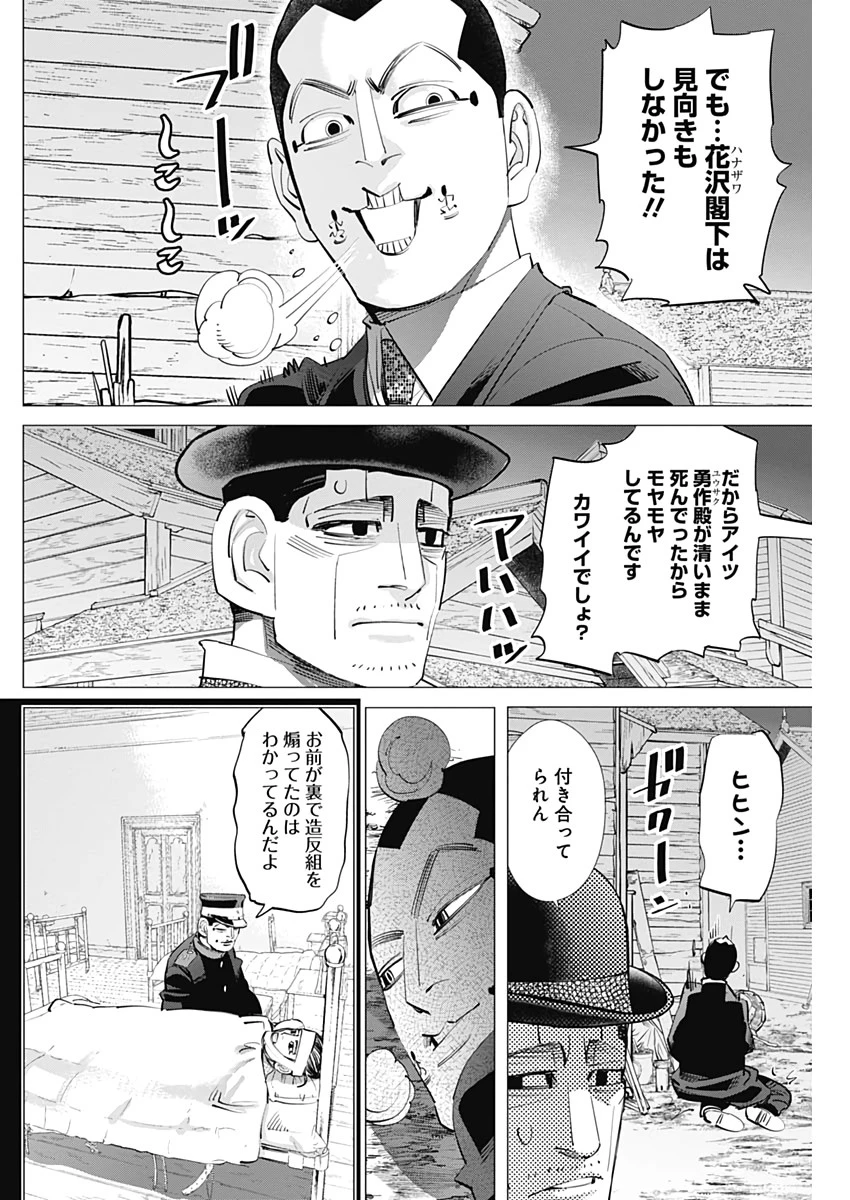 ゴールデンカムイ 第243話 - 8