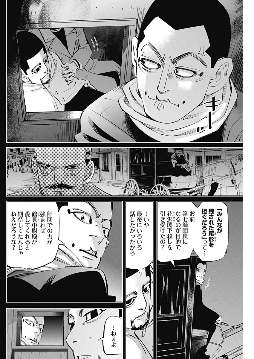 ゴールデンカムイ 第243話 - 10