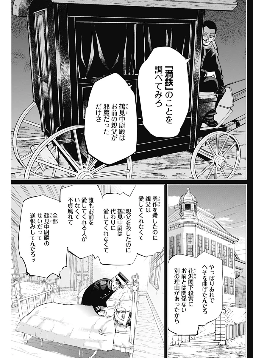ゴールデンカムイ 第243話 - 11