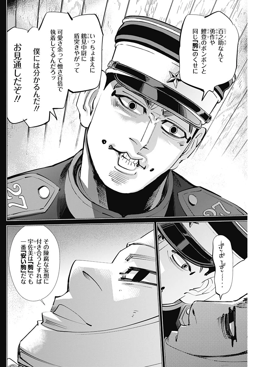 ゴールデンカムイ 第243話 - 12