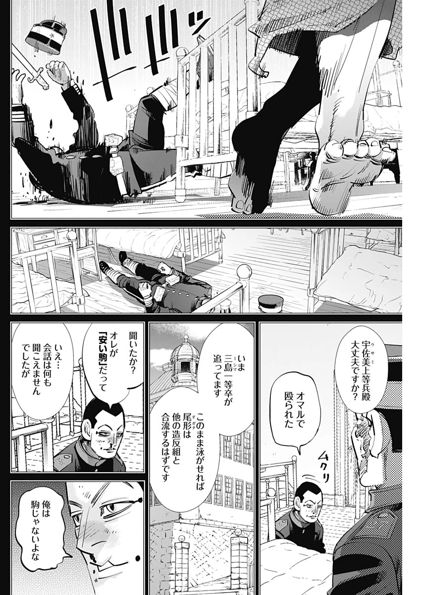 ゴールデンカムイ 第243話 - 14