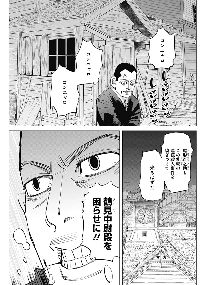 ゴールデンカムイ 第243話 - 15