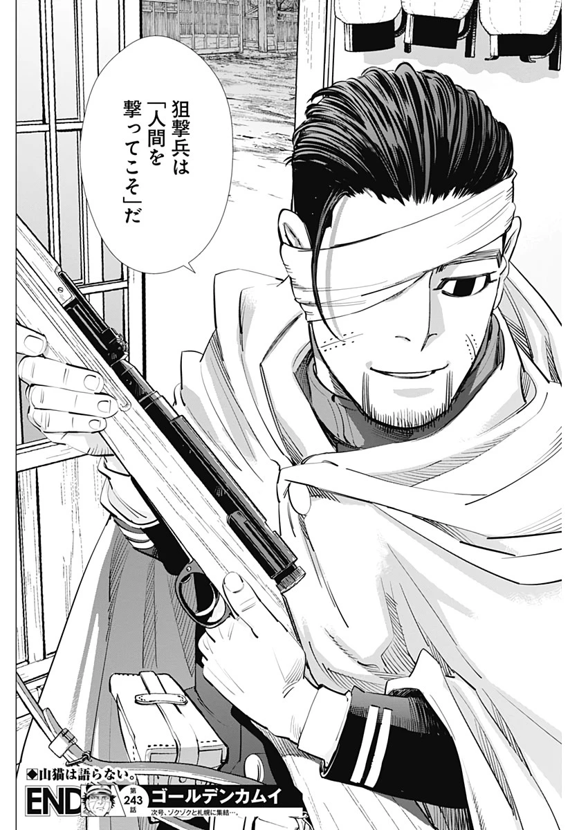 ゴールデンカムイ 第243話 - 18