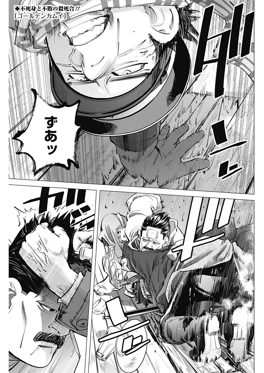 ゴールデンカムイ 第246話 - 1