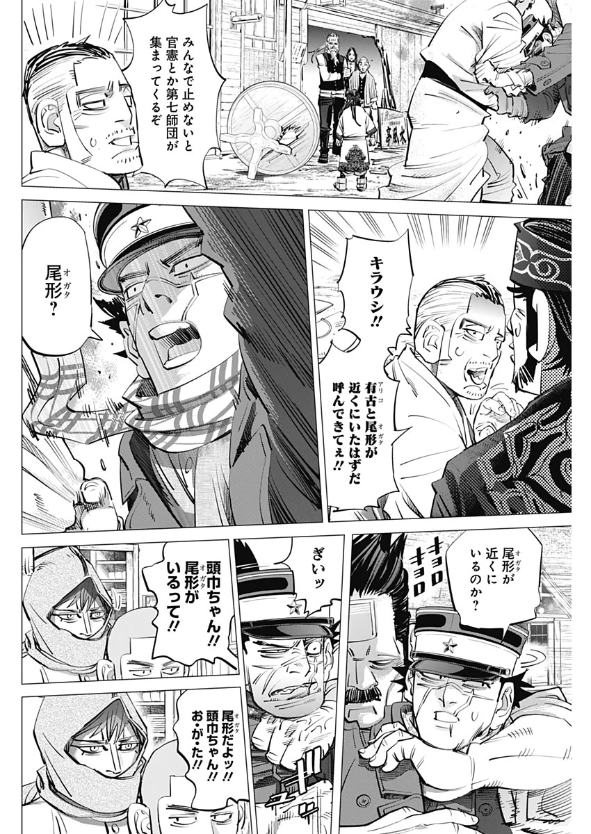 ゴールデンカムイ 第246話 - 6