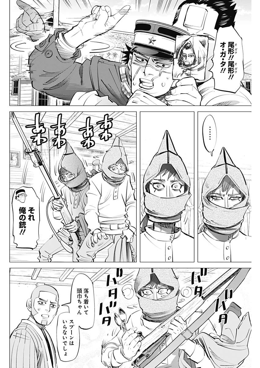 ゴールデンカムイ 第246話 - 8