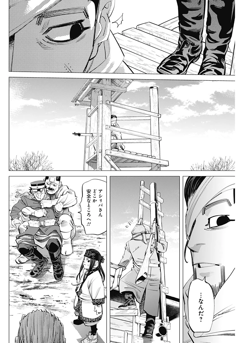 ゴールデンカムイ 第246話 - 10