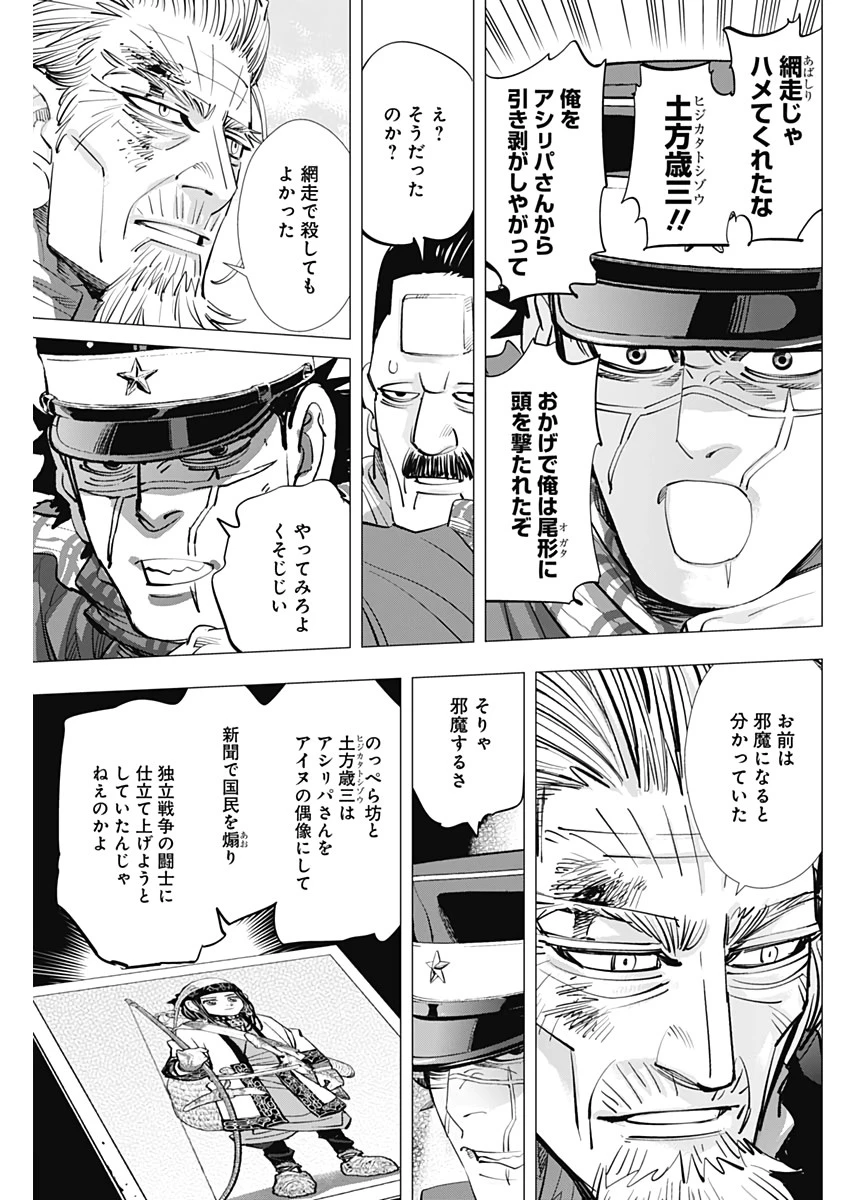 ゴールデンカムイ 第246話 - 11