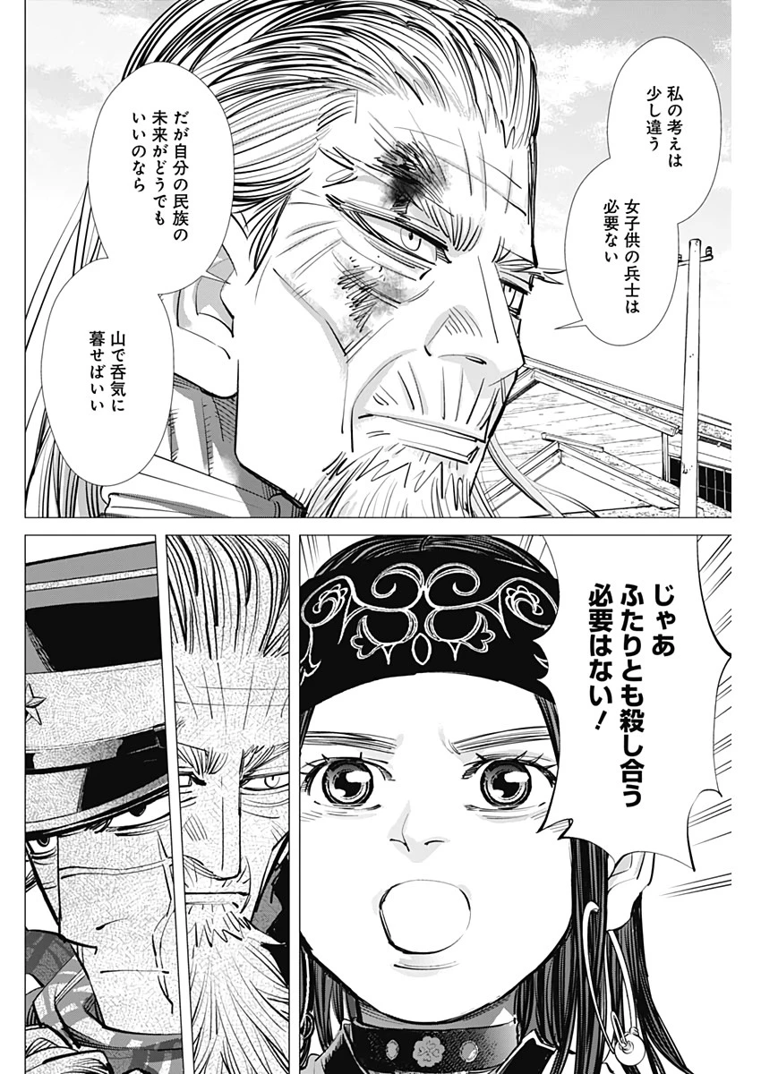 ゴールデンカムイ 第246話 - 12