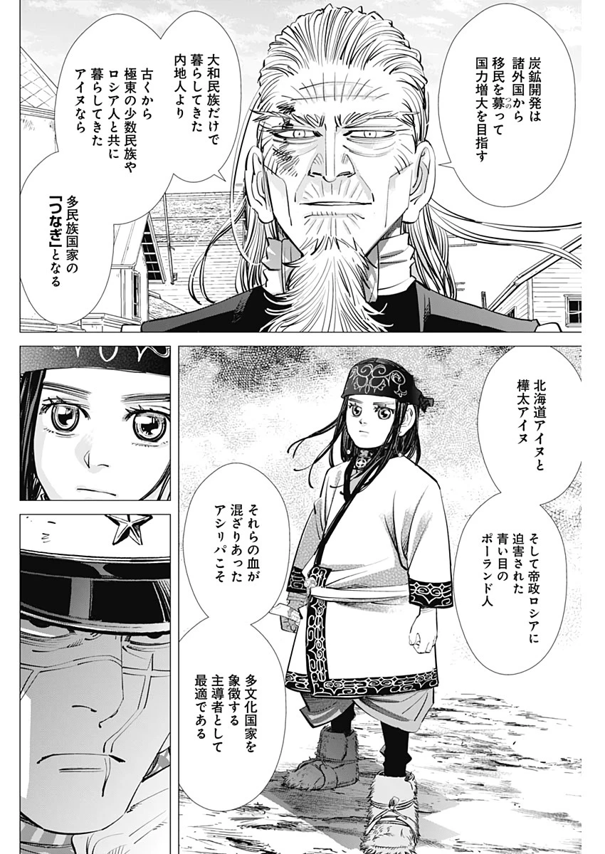 ゴールデンカムイ 第246話 - 14