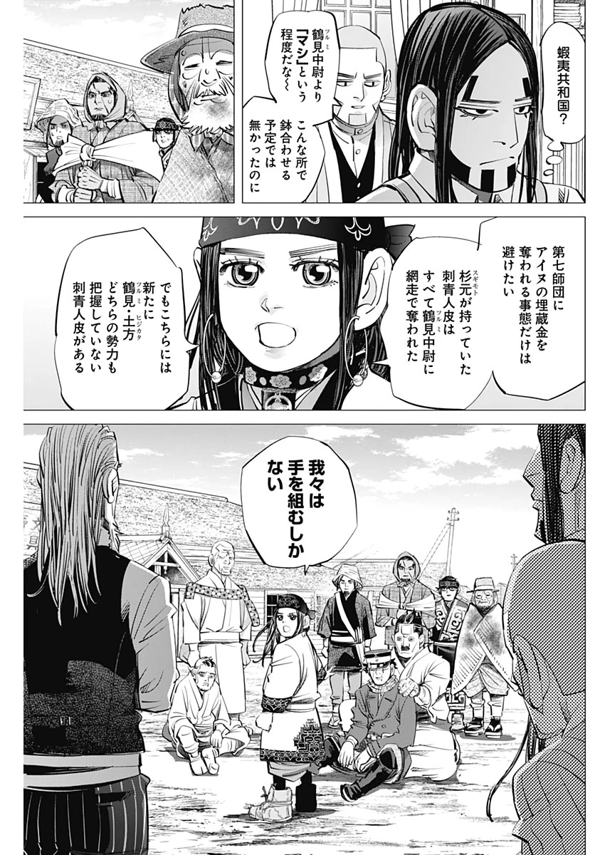 ゴールデンカムイ 第246話 - 15