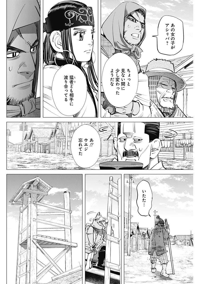 ゴールデンカムイ 第246話 - 16