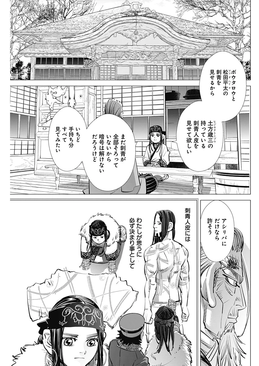 ゴールデンカムイ 第246話 - 17