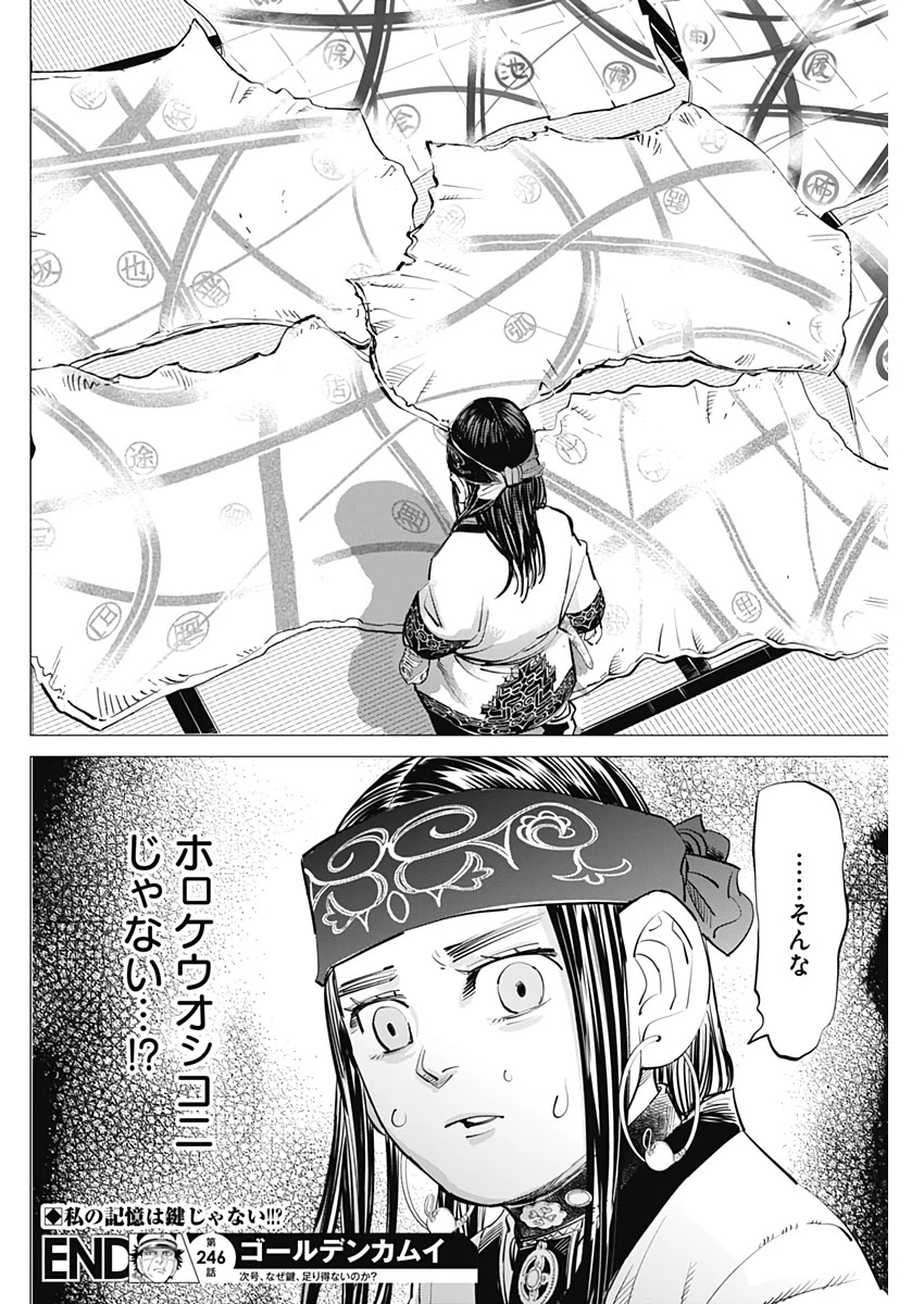 ゴールデンカムイ 第246話 - 18