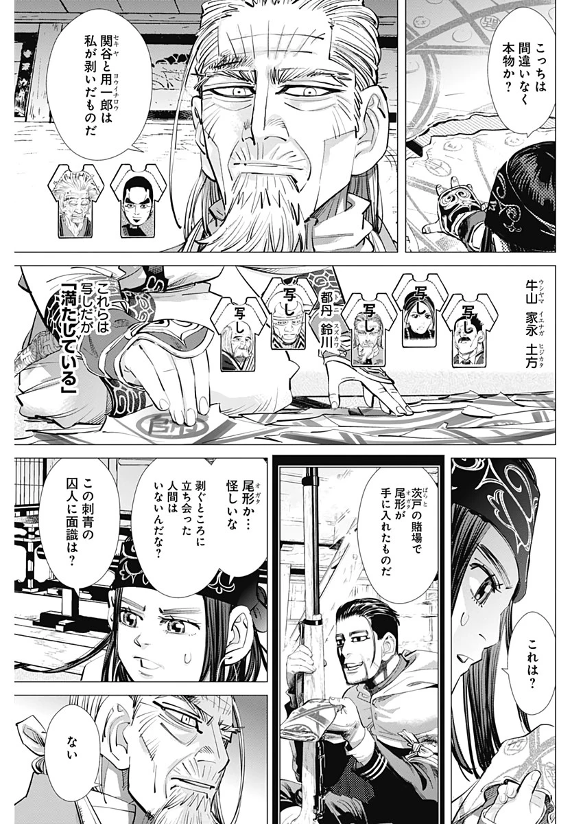 ゴールデンカムイ 第247話 - 3