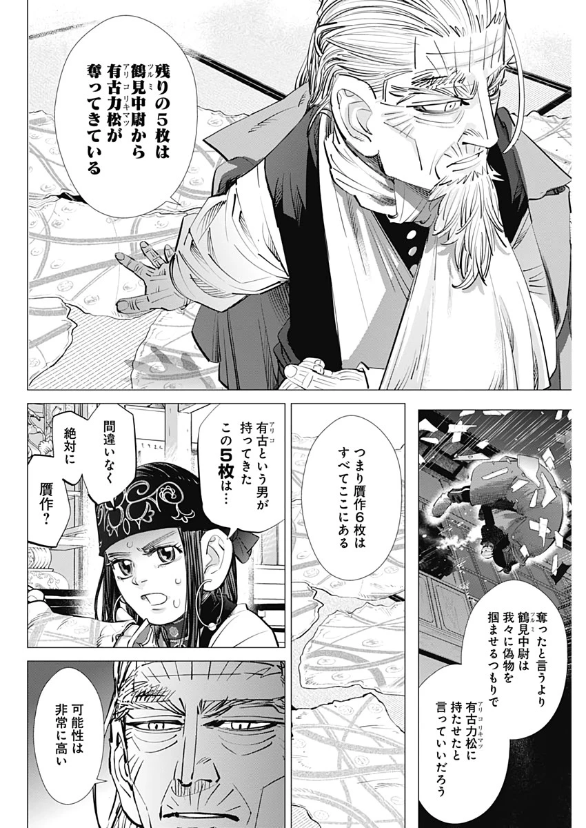 ゴールデンカムイ 第247話 - 6