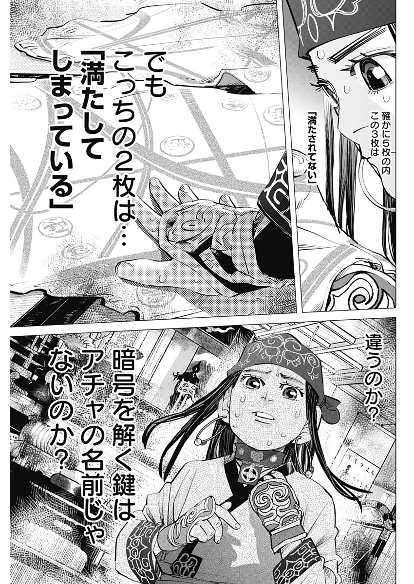 ゴールデンカムイ 第247話 - 7