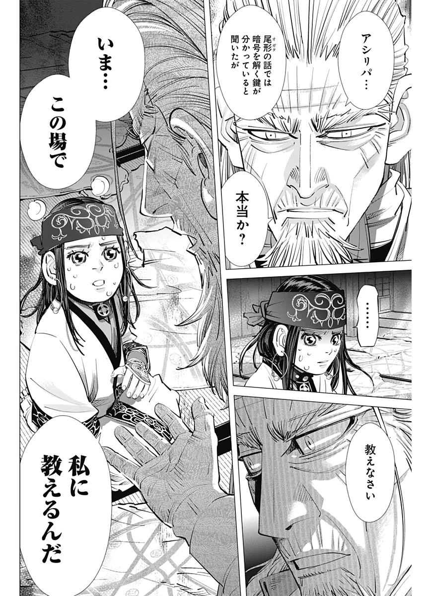 ゴールデンカムイ 第247話 - 8