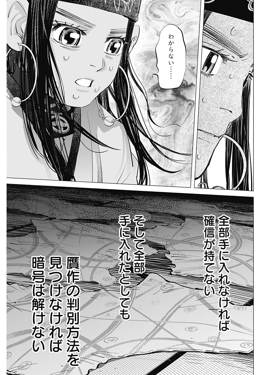 ゴールデンカムイ 第247話 - 9