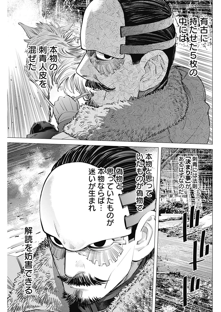 ゴールデンカムイ 第247話 - 11