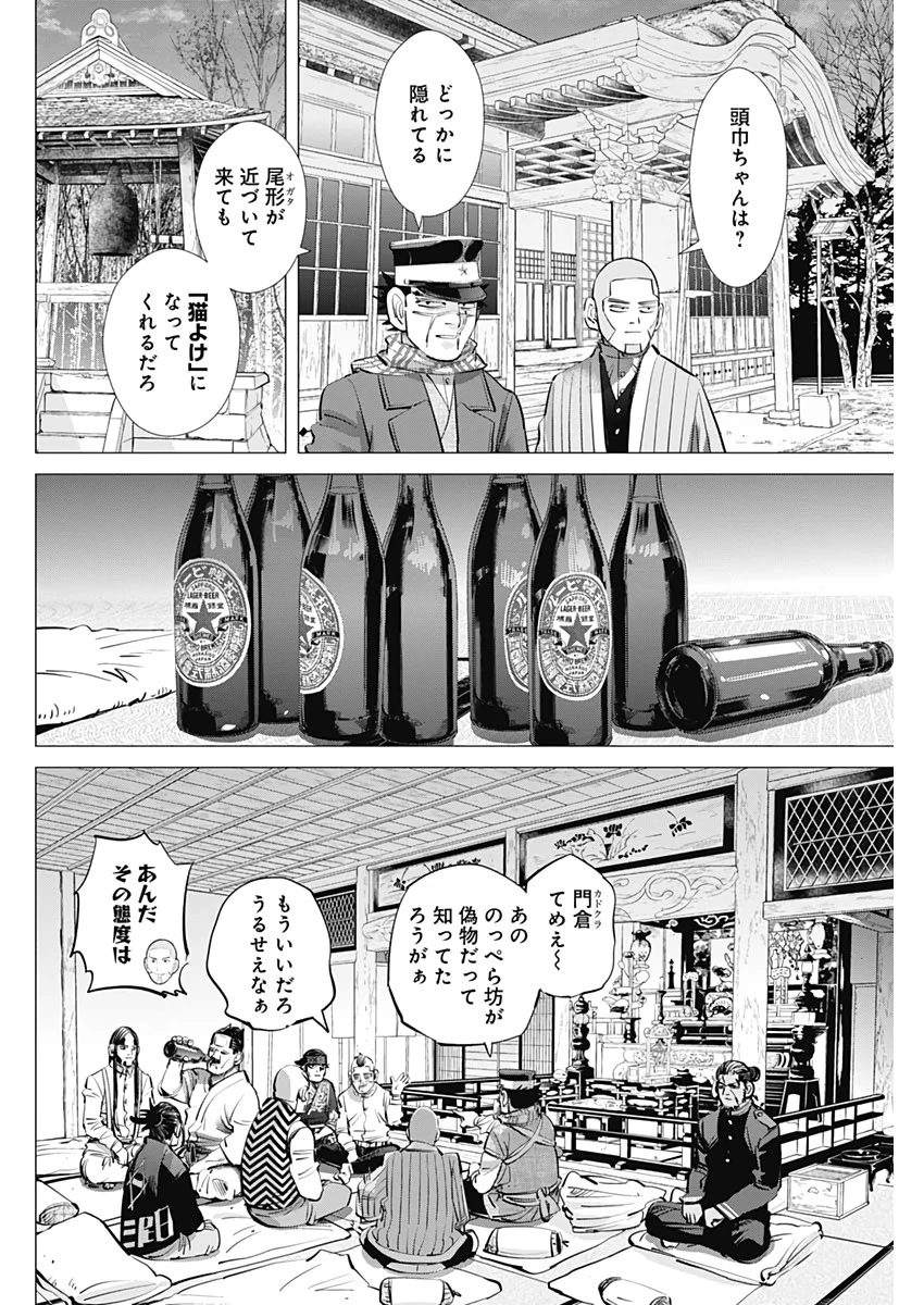 ゴールデンカムイ 第247話 - 12