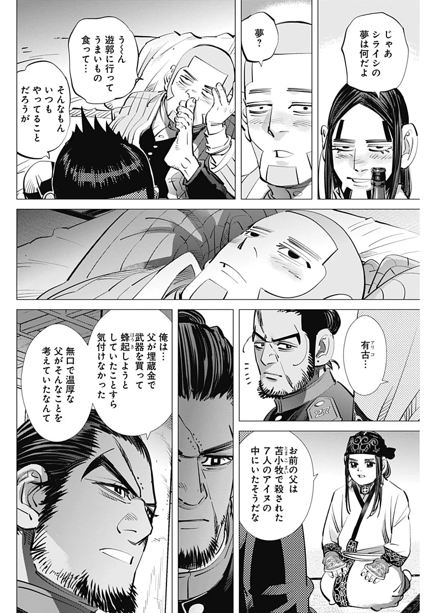 ゴールデンカムイ 第247話 - 14