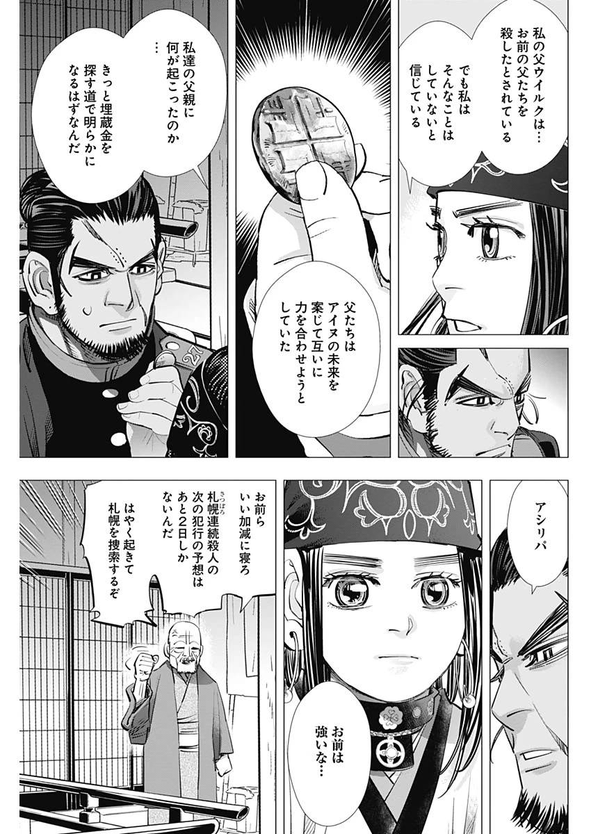 ゴールデンカムイ 第247話 - 15