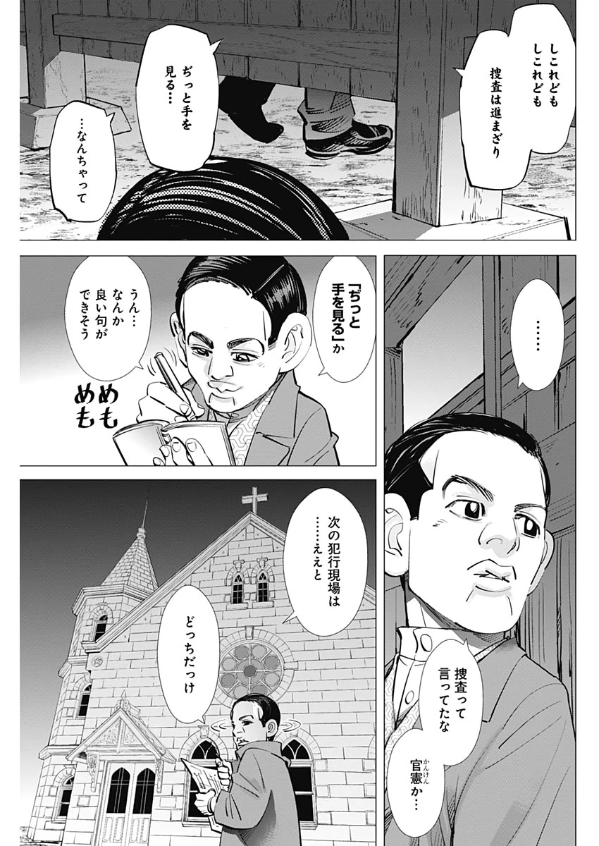 ゴールデンカムイ 第247話 - 17