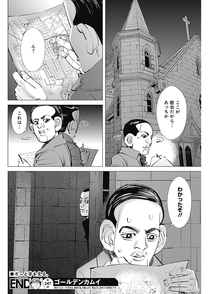 ゴールデンカムイ 第247話 - 18