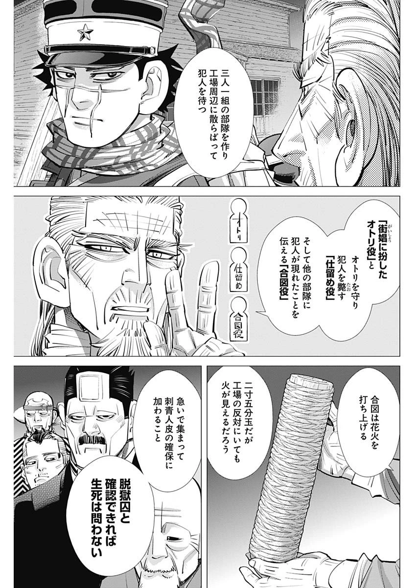 ゴールデンカムイ 第249話 - 5