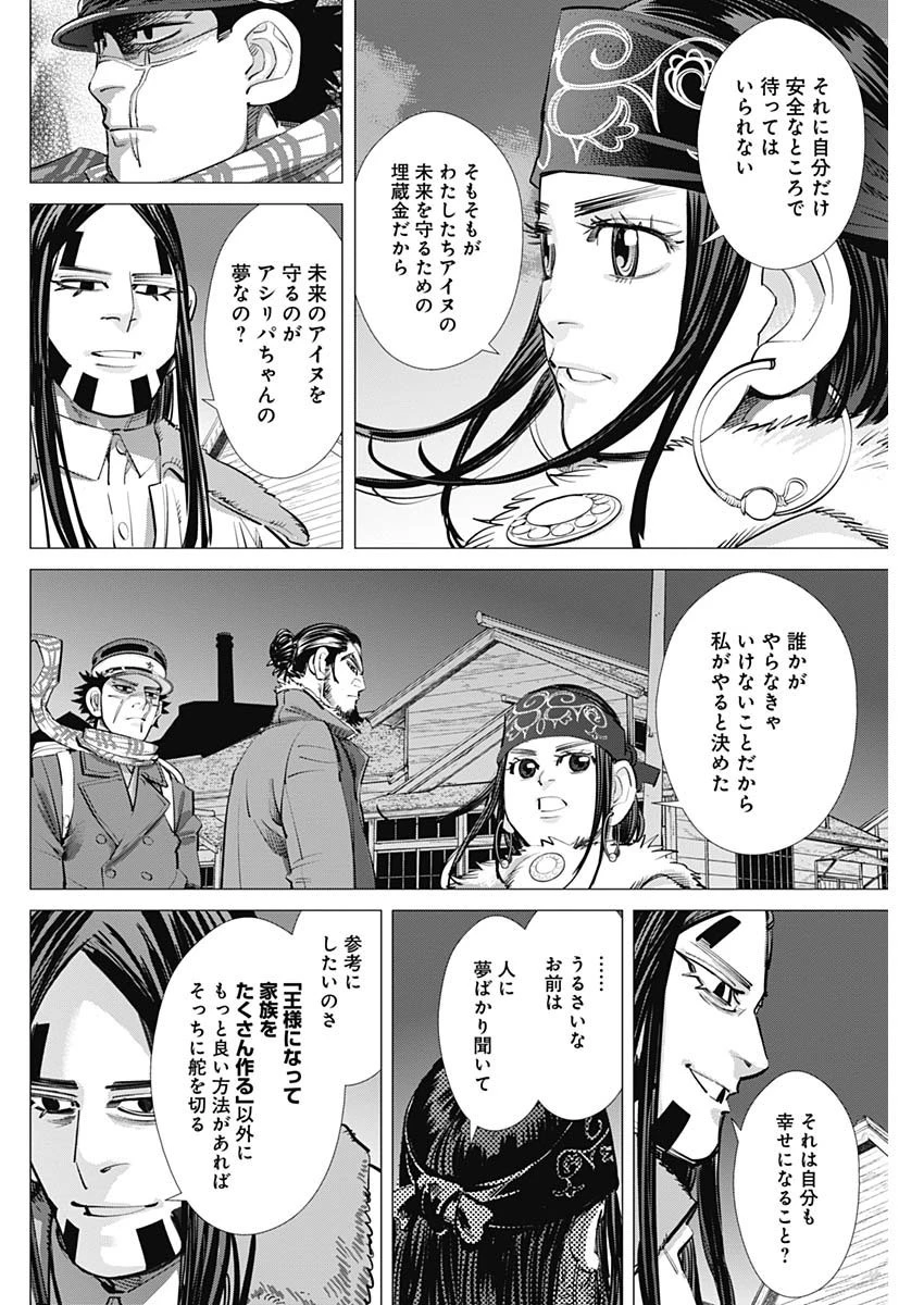 ゴールデンカムイ 第249話 - 8
