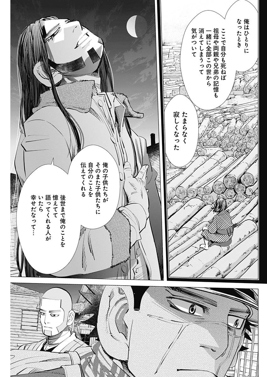 ゴールデンカムイ 第249話 - 9