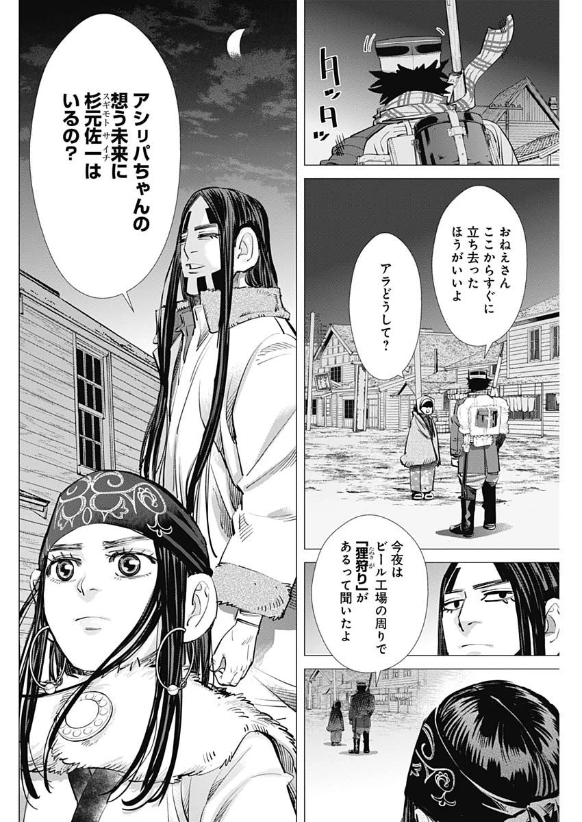 ゴールデンカムイ 第249話 - 10