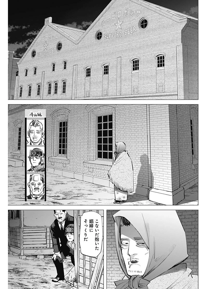 ゴールデンカムイ 第249話 - 11
