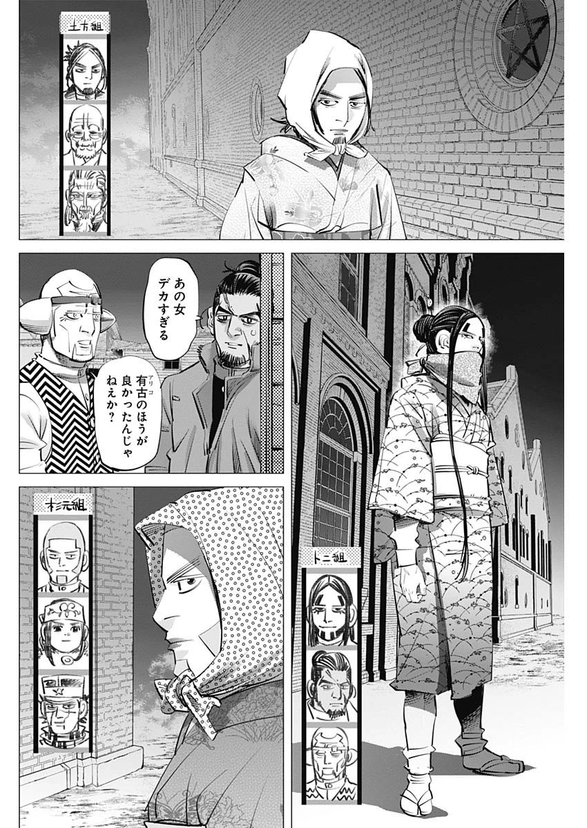 ゴールデンカムイ 第249話 - 12