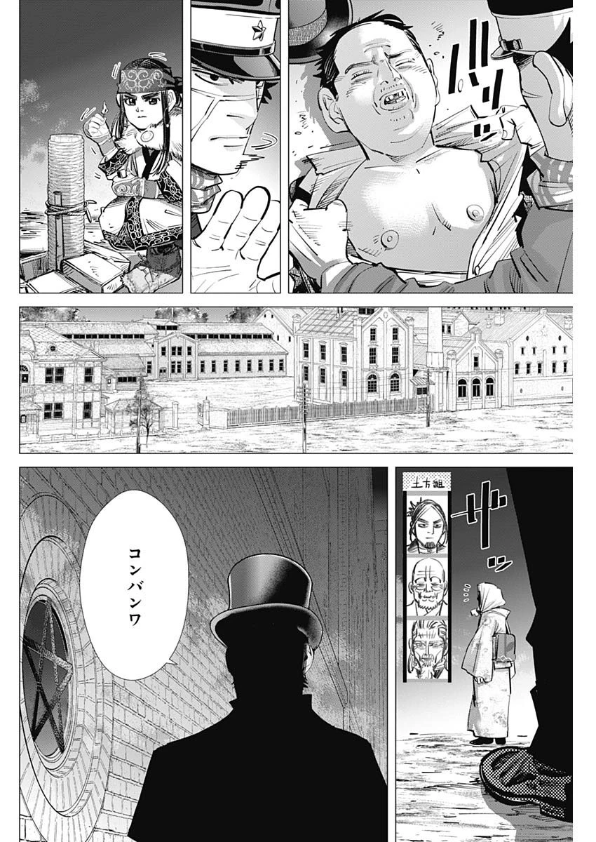 ゴールデンカムイ 第249話 - 14