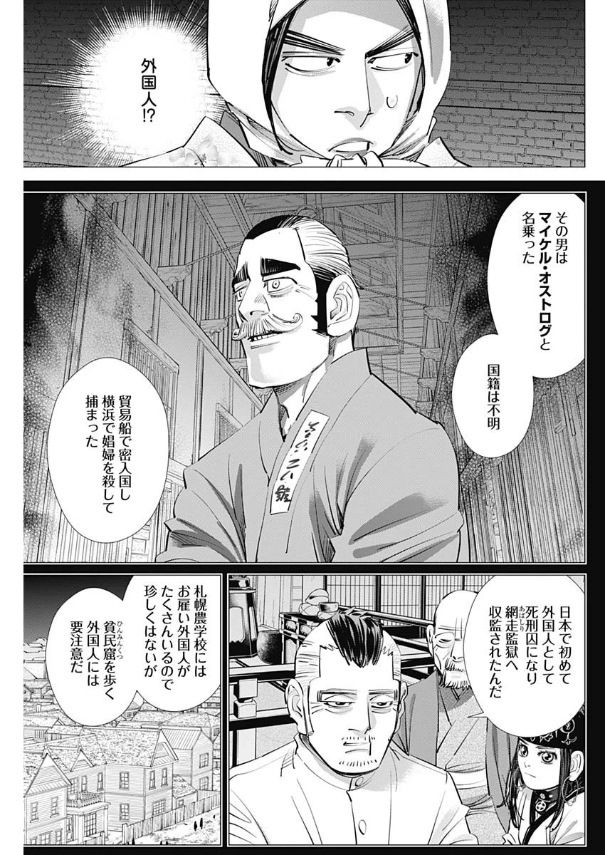 ゴールデンカムイ 第249話 - 15