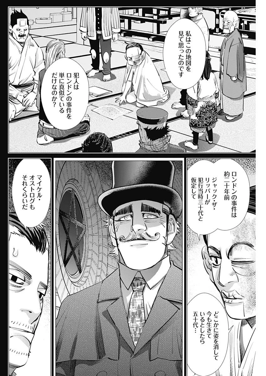 ゴールデンカムイ 第249話 - 16