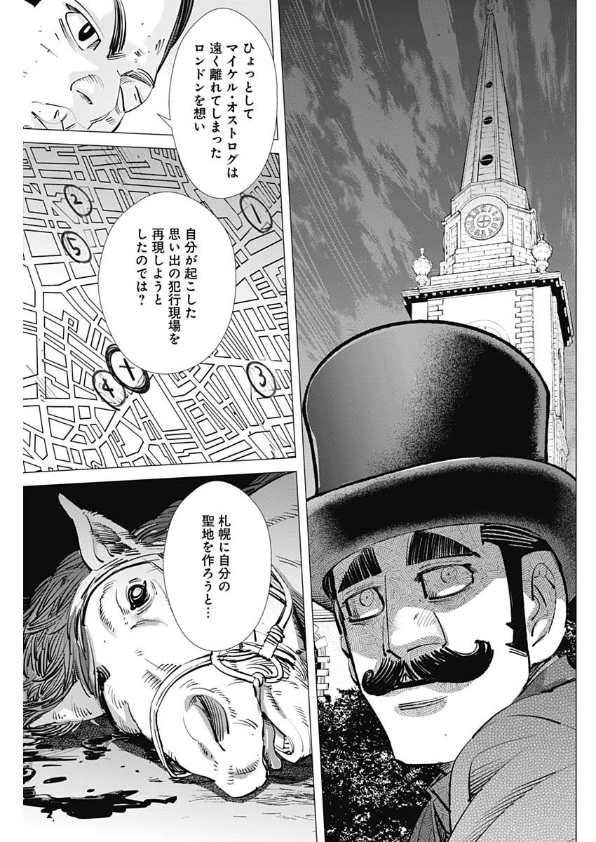 ゴールデンカムイ 第249話 - 17